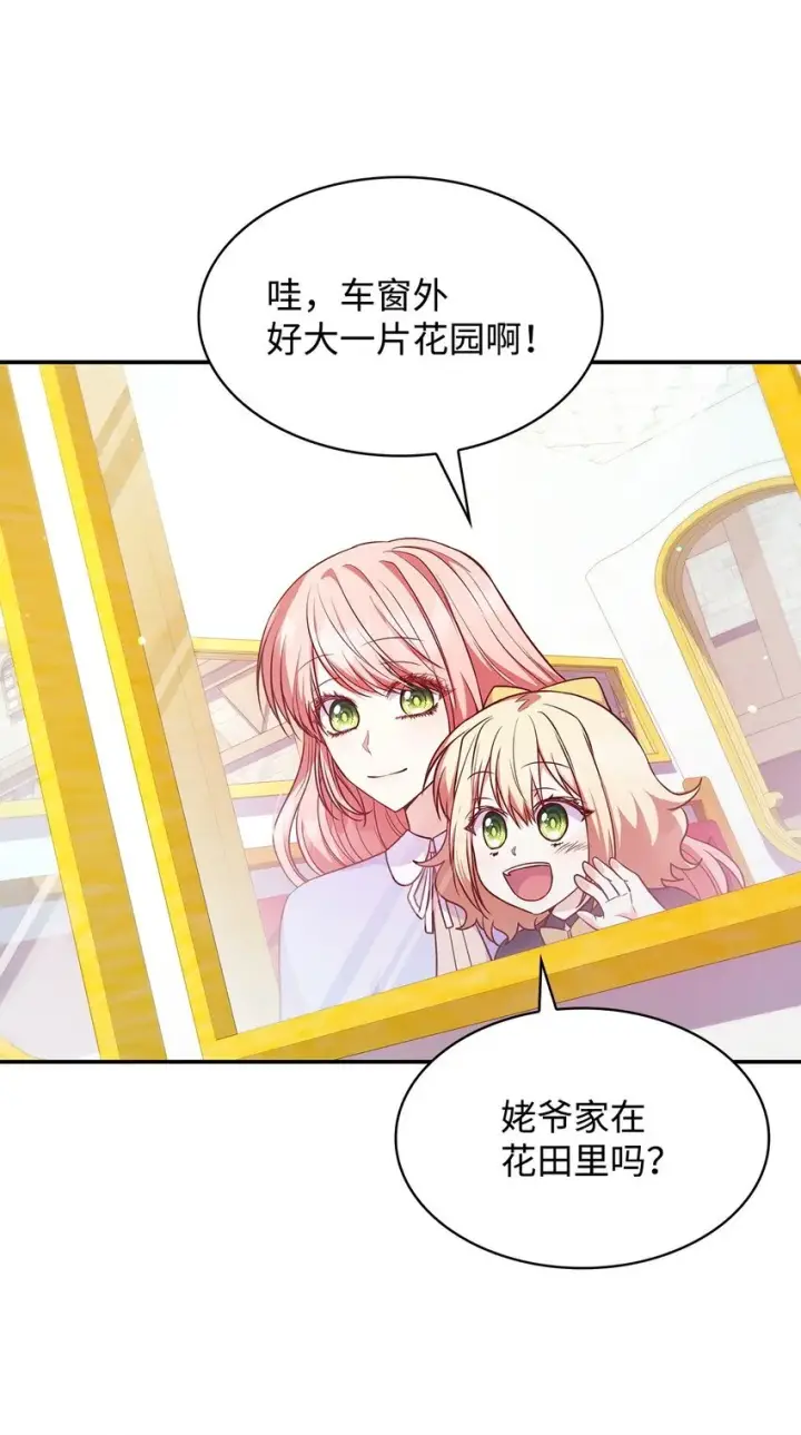 漫画《虽然是恶女，却成为了妈妈》38 家人团聚第40张图