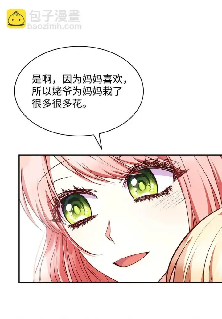 漫画《虽然是恶女，却成为了妈妈》38 家人团聚第41张图