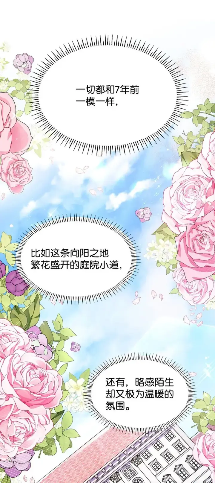 漫画《虽然是恶女，却成为了妈妈》38 家人团聚第42张图