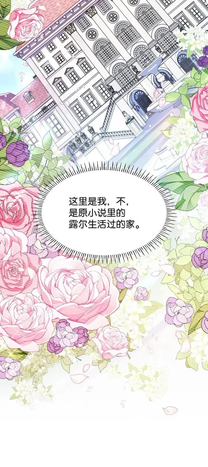 漫画《虽然是恶女，却成为了妈妈》38 家人团聚第43张图