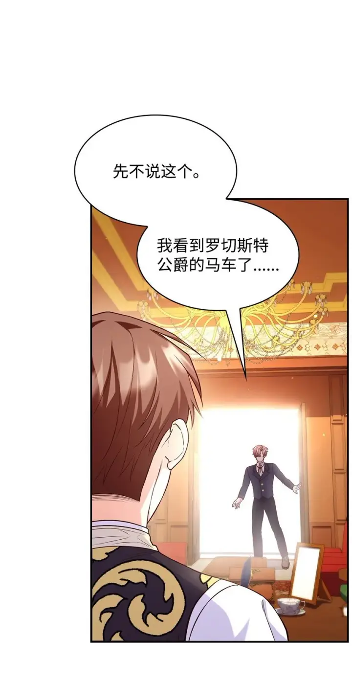 漫画《虽然是恶女，却成为了妈妈》38 家人团聚第49张图