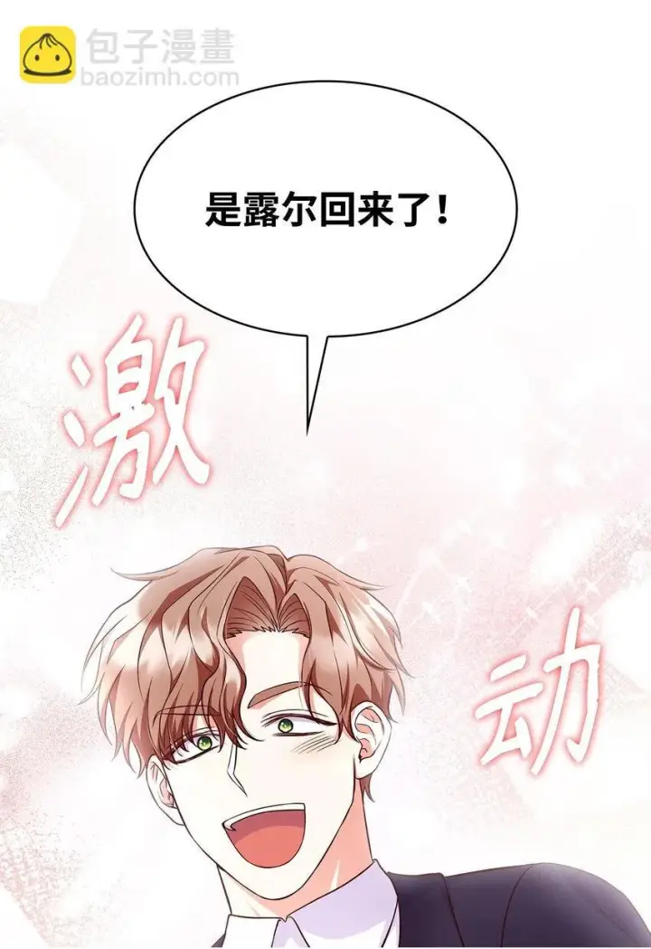 漫画《虽然是恶女，却成为了妈妈》38 家人团聚第50张图