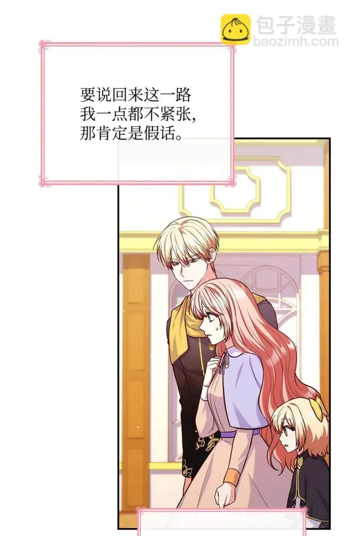漫画《虽然是恶女，却成为了妈妈》38 家人团聚第57张图
