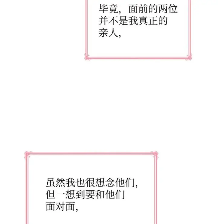 漫画《虽然是恶女，却成为了妈妈》38 家人团聚第58张图