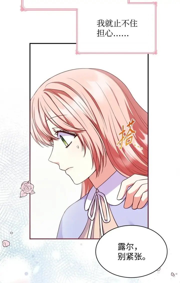 漫画《虽然是恶女，却成为了妈妈》38 家人团聚第59张图