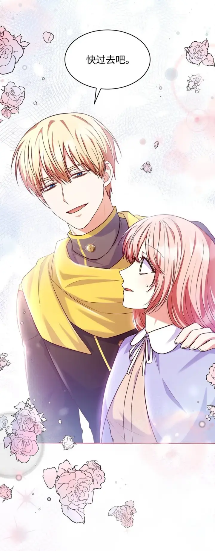 漫画《虽然是恶女，却成为了妈妈》38 家人团聚第60张图