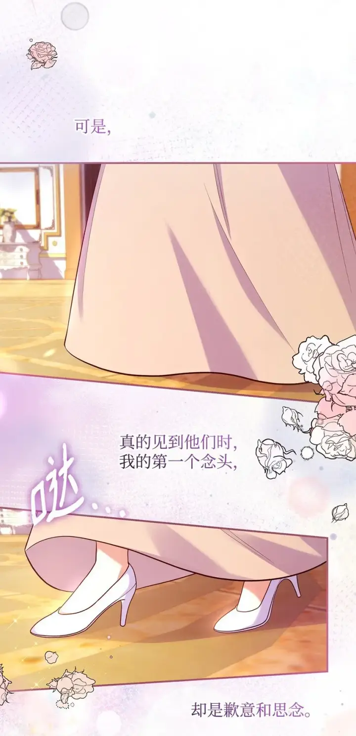 漫画《虽然是恶女，却成为了妈妈》38 家人团聚第61张图
