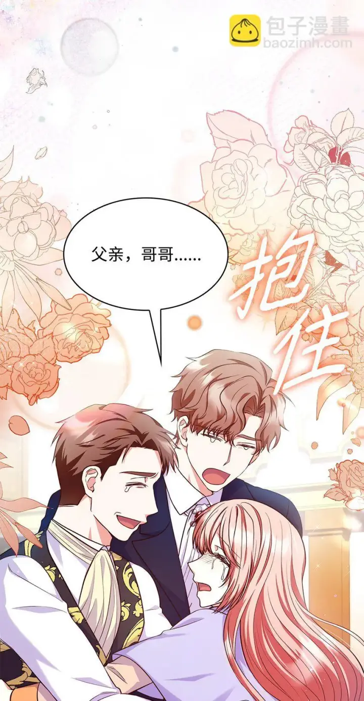 漫画《虽然是恶女，却成为了妈妈》38 家人团聚第62张图