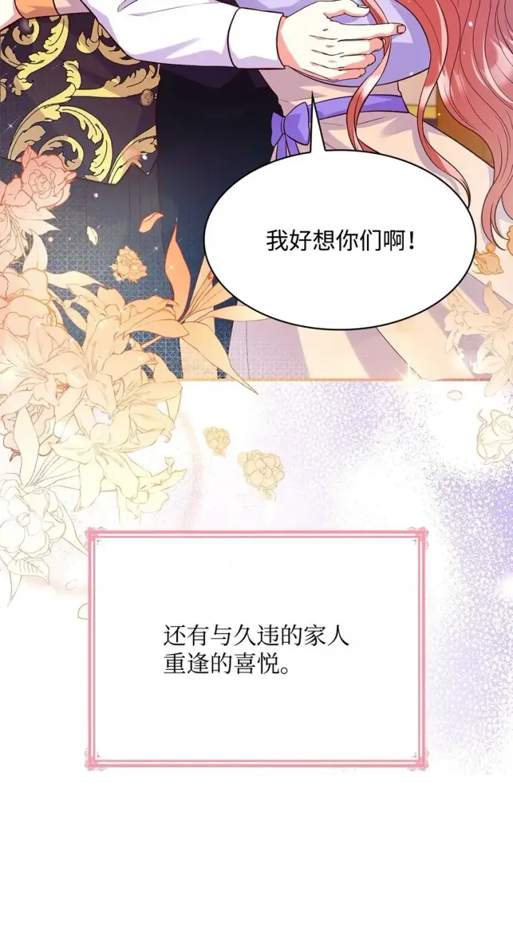 漫画《虽然是恶女，却成为了妈妈》38 家人团聚第63张图