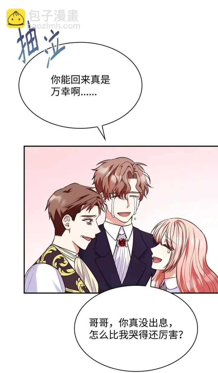 漫画《虽然是恶女，却成为了妈妈》38 家人团聚第64张图