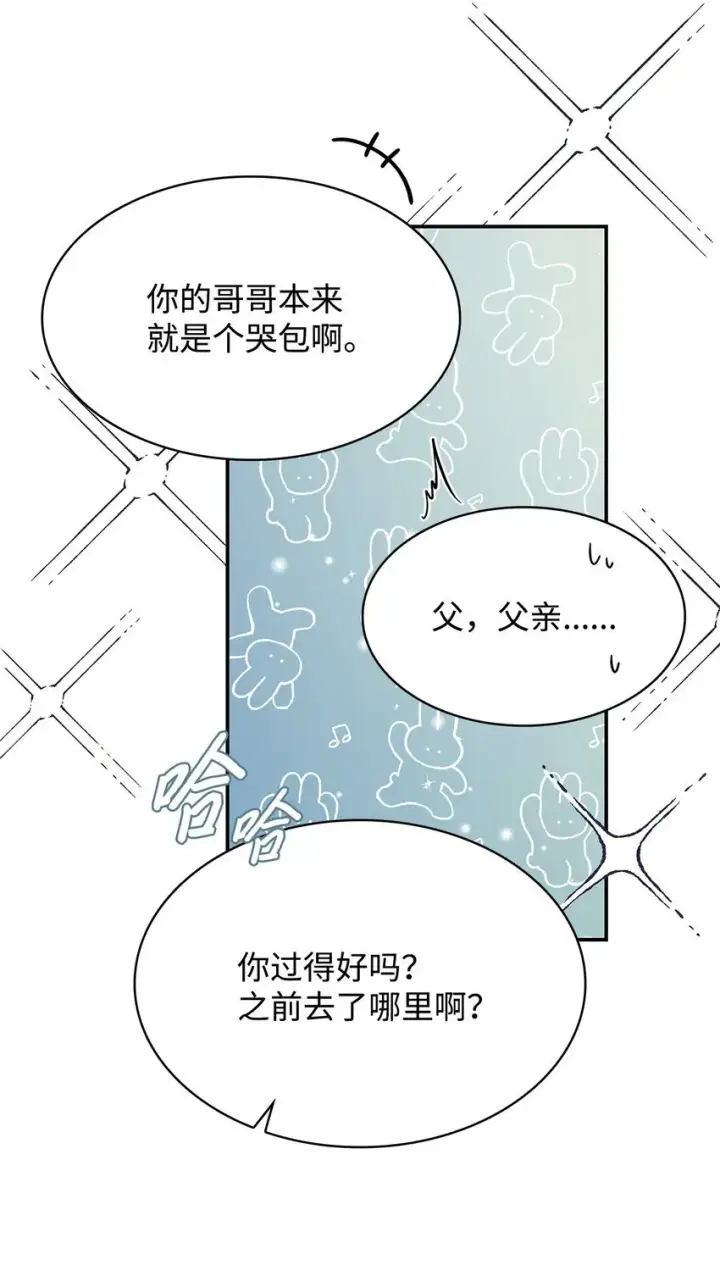 漫画《虽然是恶女，却成为了妈妈》38 家人团聚第65张图