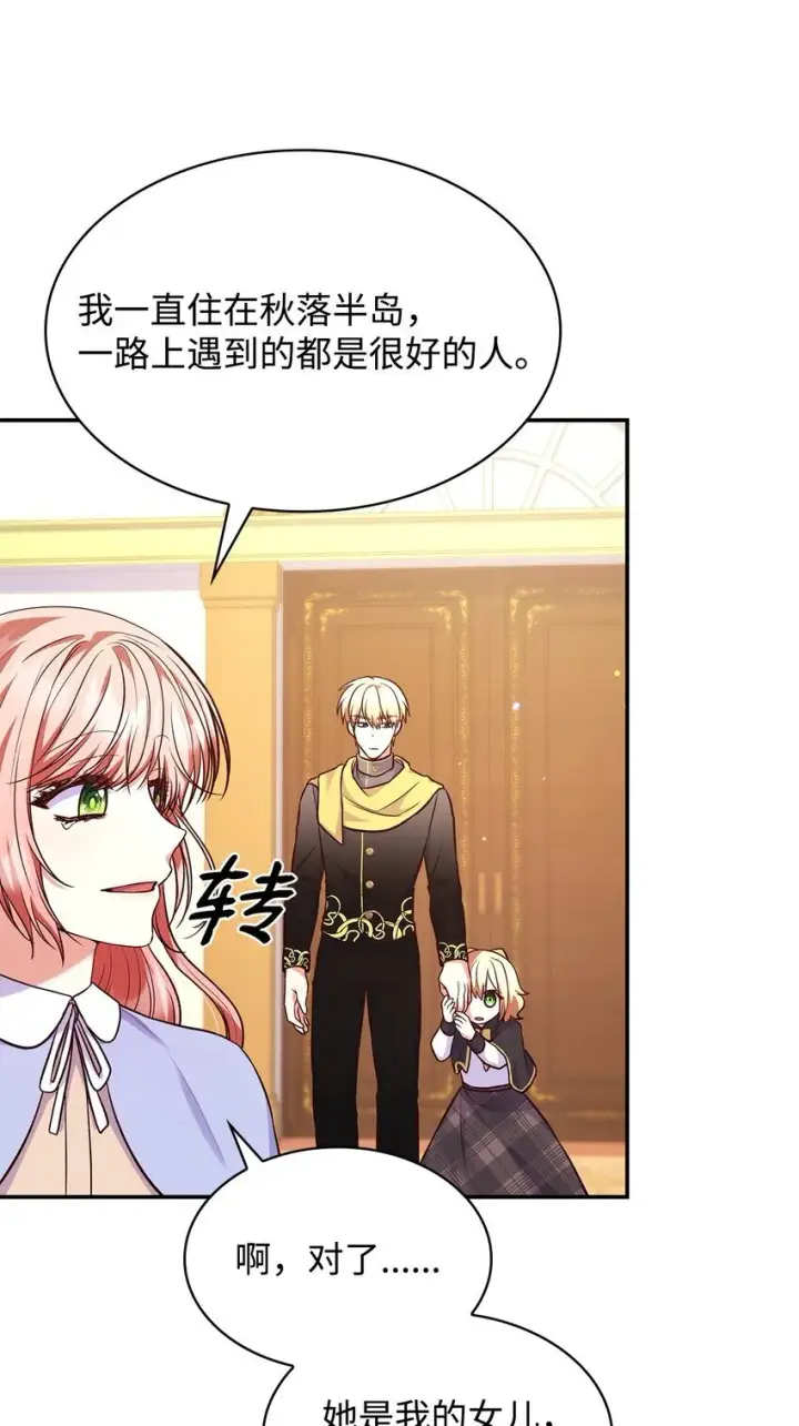漫画《虽然是恶女，却成为了妈妈》38 家人团聚第66张图