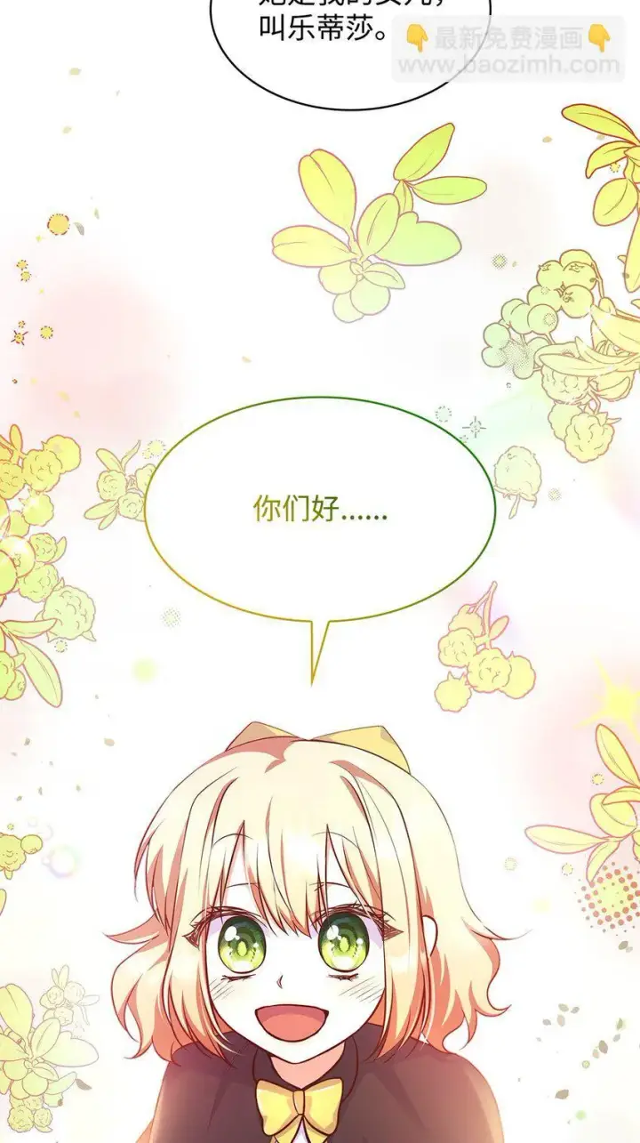 漫画《虽然是恶女，却成为了妈妈》38 家人团聚第67张图