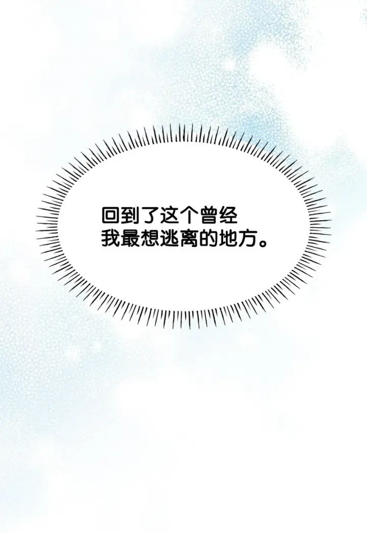 漫画《虽然是恶女，却成为了妈妈》38 家人团聚第7张图