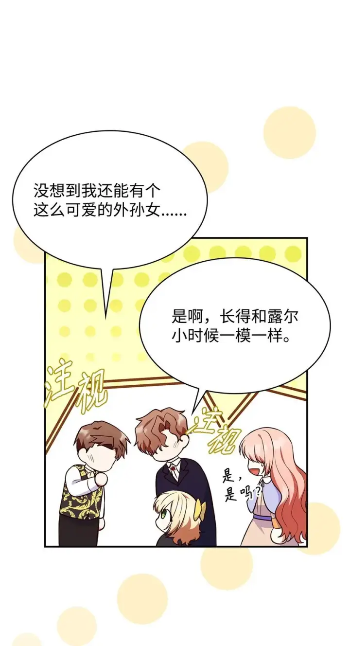 漫画《虽然是恶女，却成为了妈妈》38 家人团聚第70张图