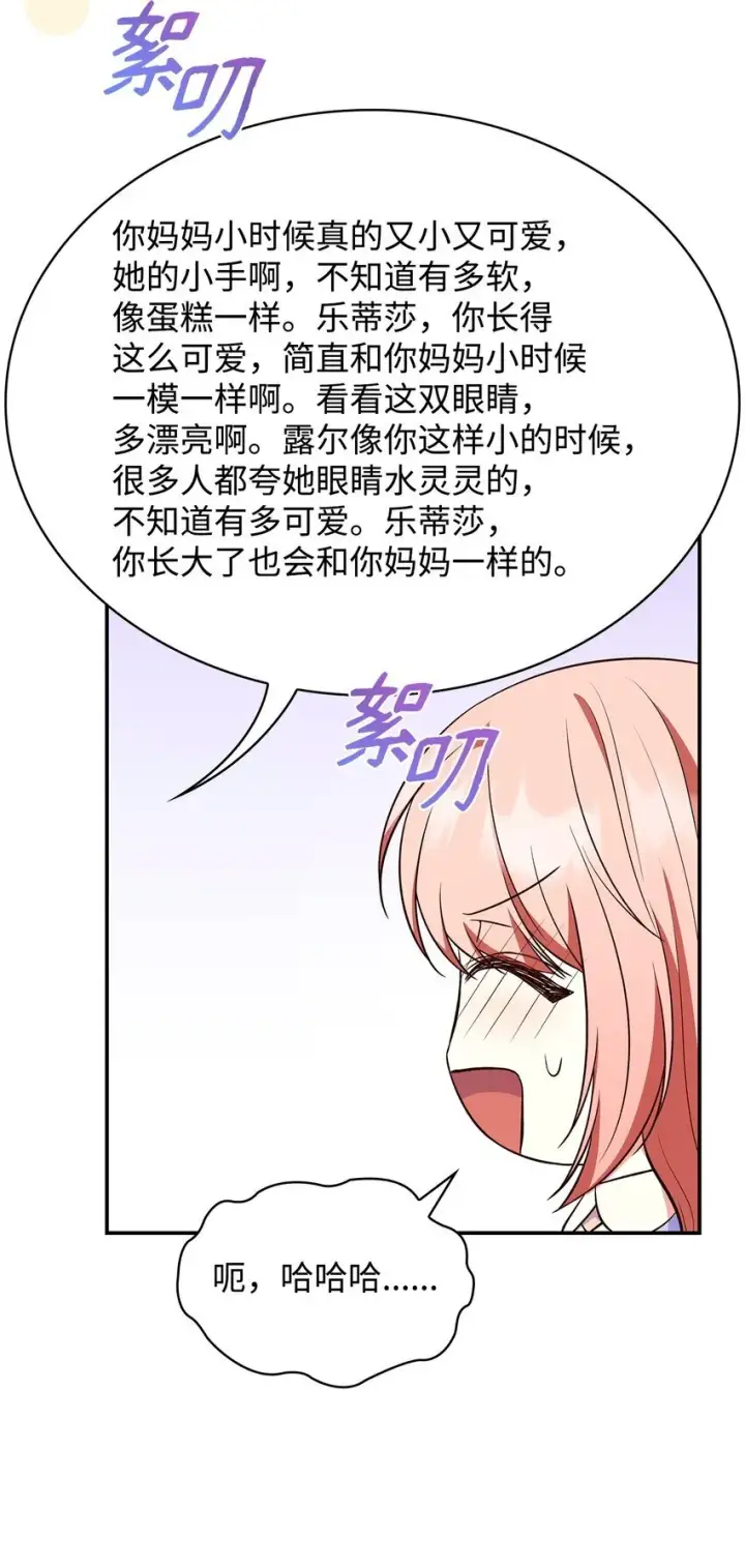 漫画《虽然是恶女，却成为了妈妈》38 家人团聚第71张图