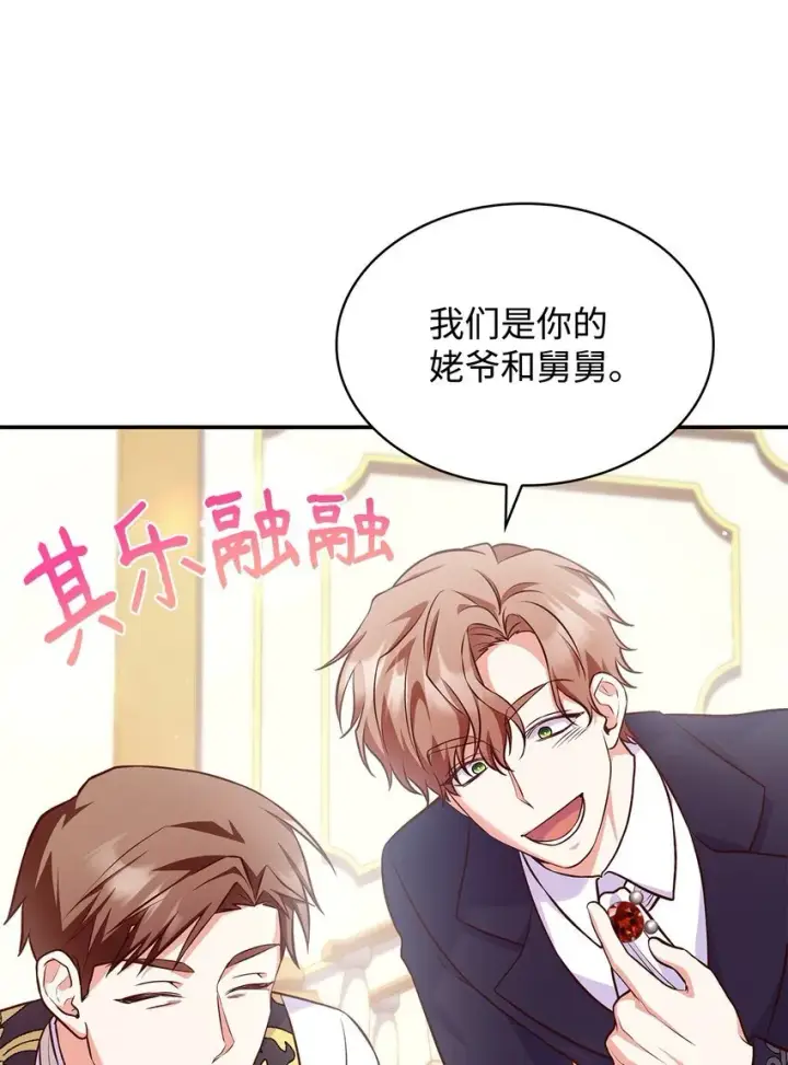 漫画《虽然是恶女，却成为了妈妈》38 家人团聚第72张图