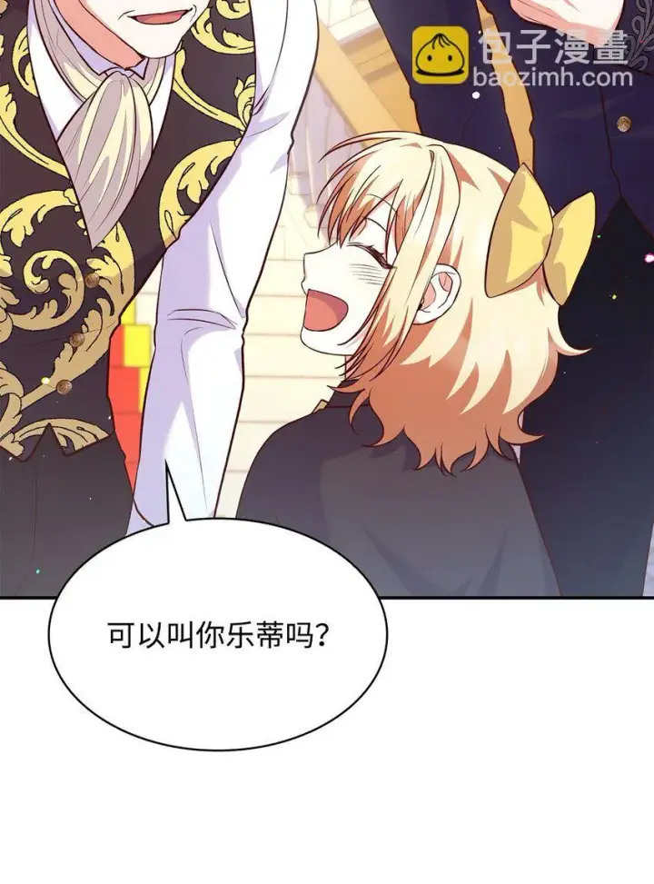漫画《虽然是恶女，却成为了妈妈》38 家人团聚第73张图