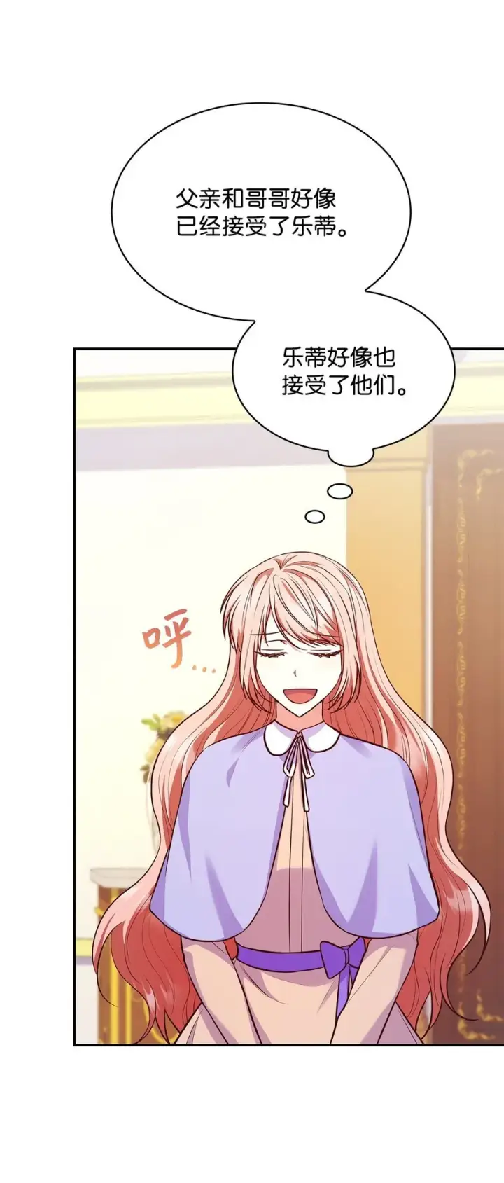 漫画《虽然是恶女，却成为了妈妈》38 家人团聚第74张图