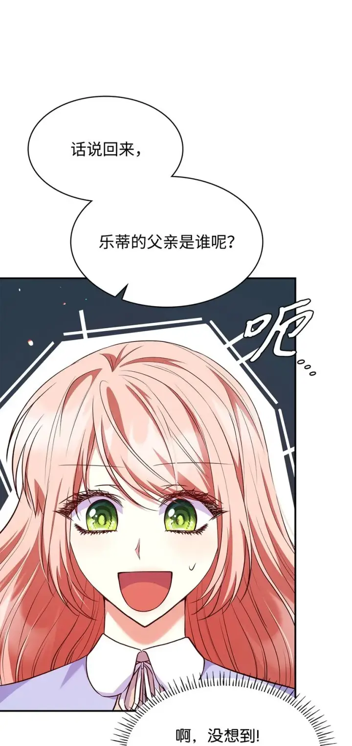 漫画《虽然是恶女，却成为了妈妈》38 家人团聚第75张图