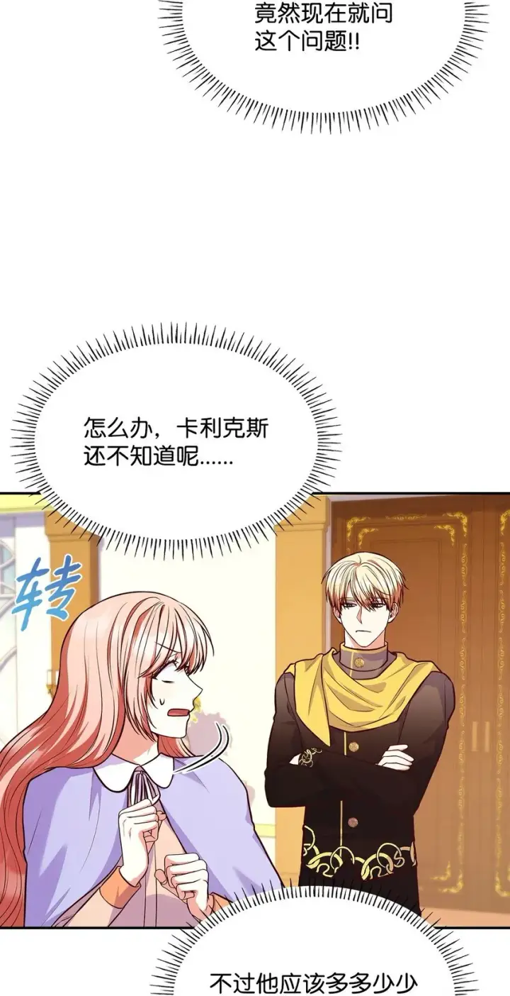 漫画《虽然是恶女，却成为了妈妈》38 家人团聚第76张图