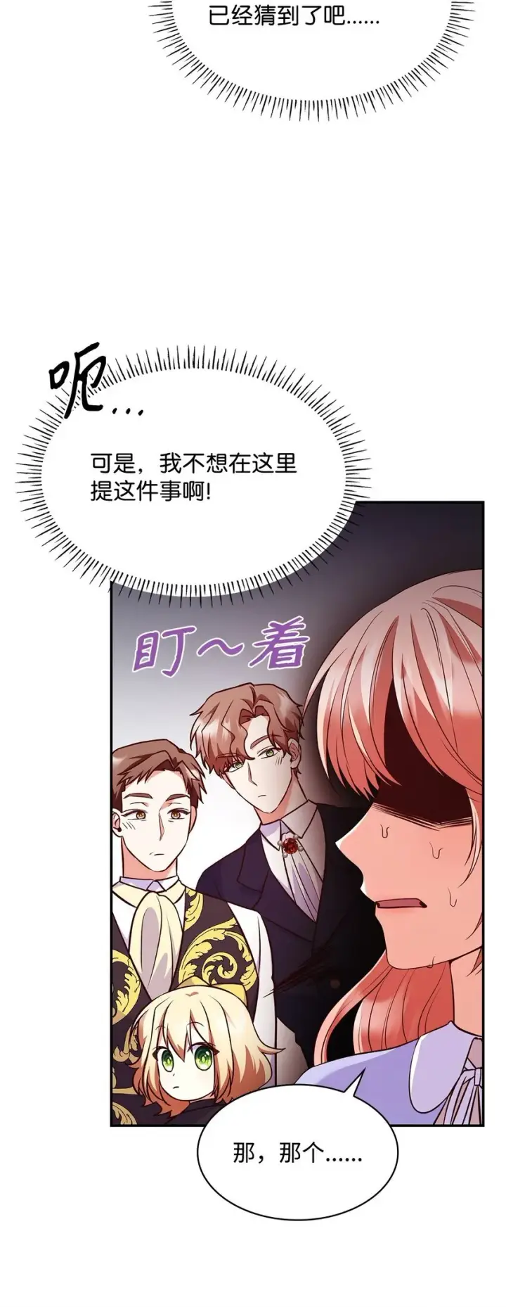 漫画《虽然是恶女，却成为了妈妈》38 家人团聚第77张图