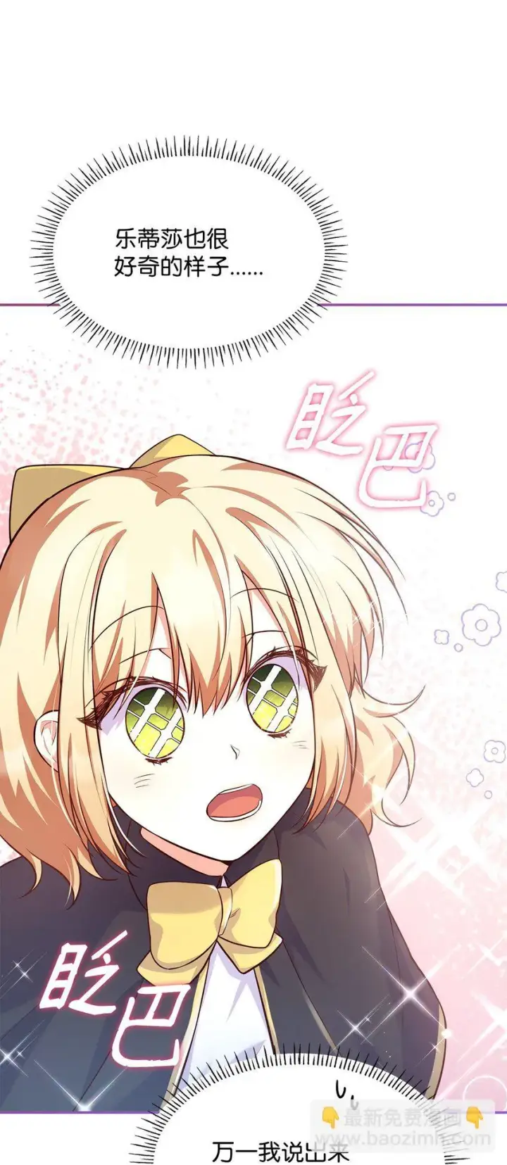 漫画《虽然是恶女，却成为了妈妈》38 家人团聚第78张图