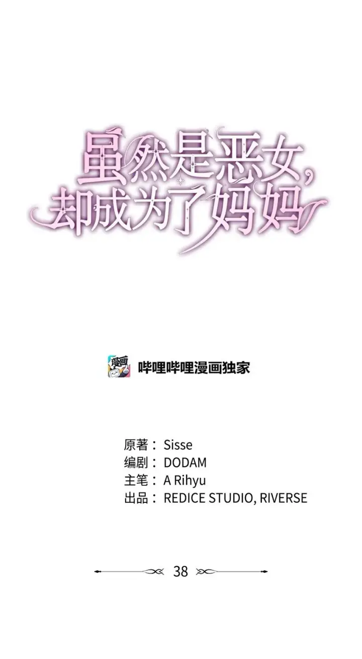 漫画《虽然是恶女，却成为了妈妈》38 家人团聚第8张图
