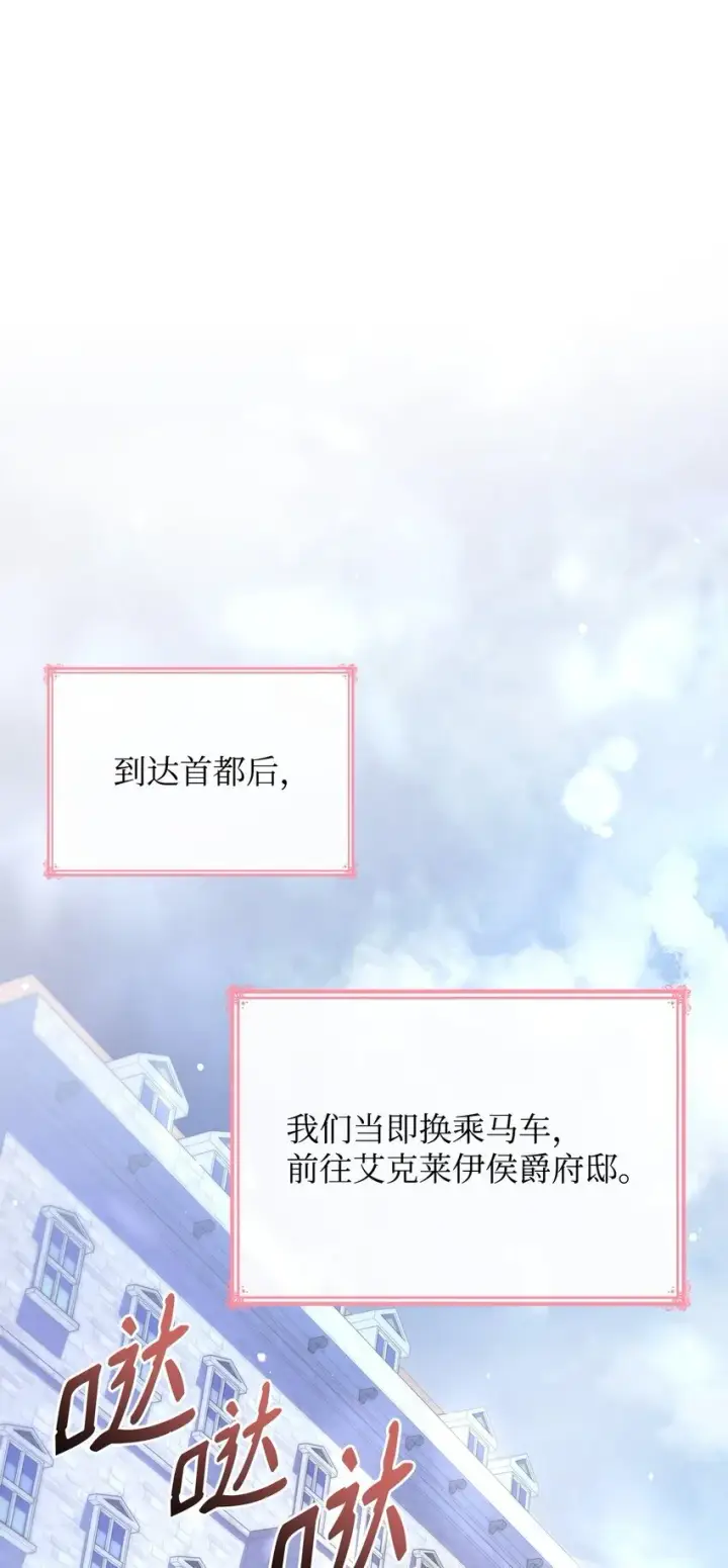 漫画《虽然是恶女，却成为了妈妈》38 家人团聚第9张图
