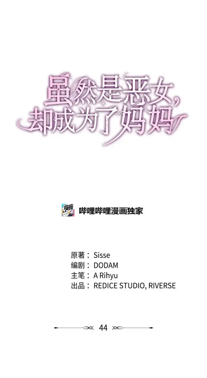 漫画《虽然是恶女，却成为了妈妈》44 再遇皇太子第12张图