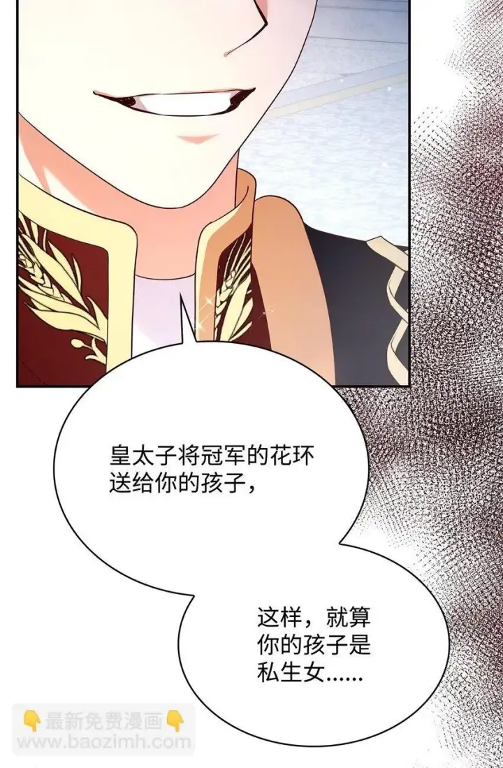 漫画《虽然是恶女，却成为了妈妈》45 神殿前的争执第2张图