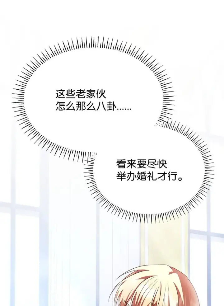 漫画《虽然是恶女，却成为了妈妈》45 神殿前的争执第21张图