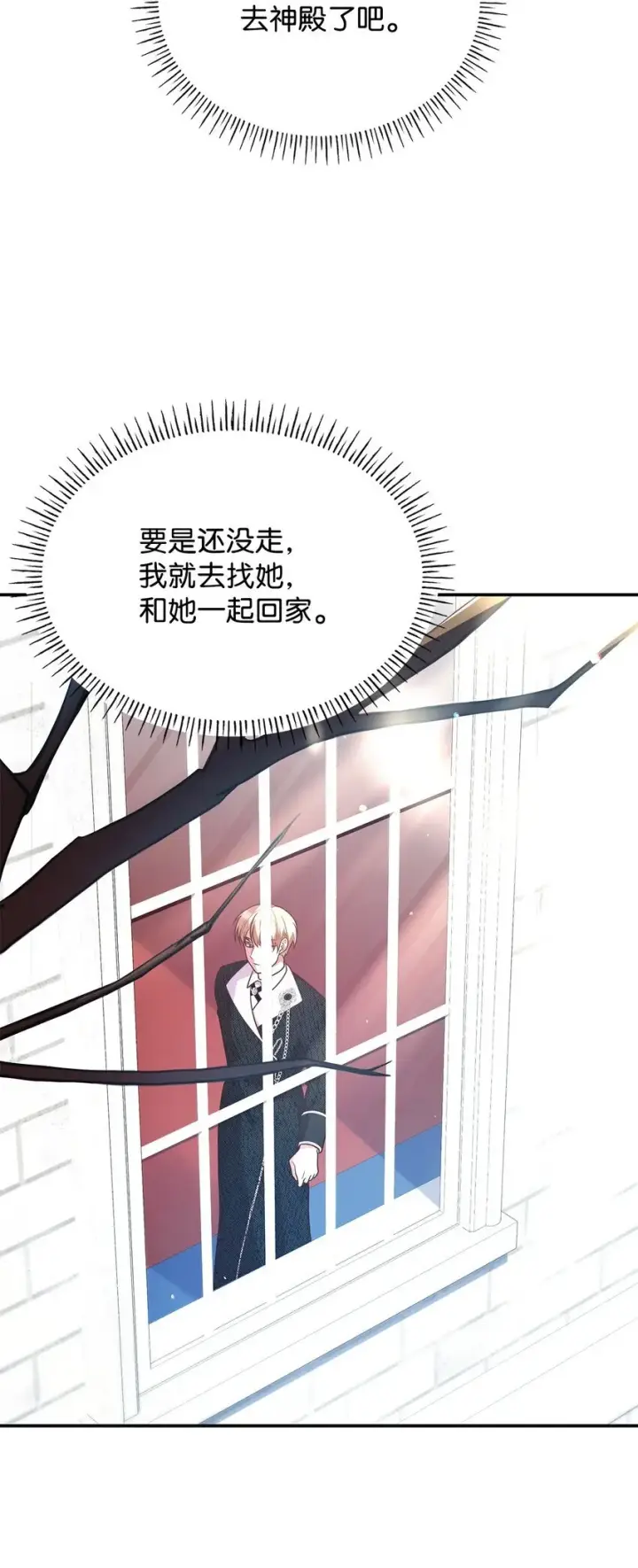 漫画《虽然是恶女，却成为了妈妈》45 神殿前的争执第23张图