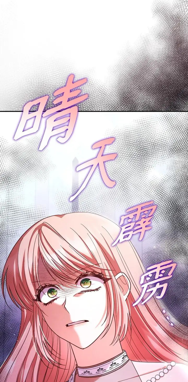 漫画《虽然是恶女，却成为了妈妈》45 神殿前的争执第3张图