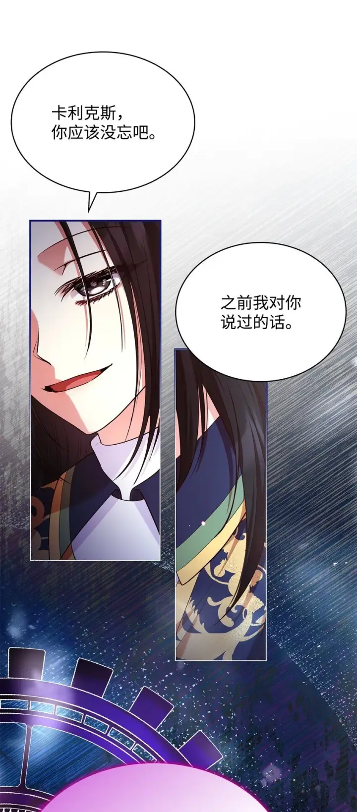 漫画《虽然是恶女，却成为了妈妈》45 神殿前的争执第30张图