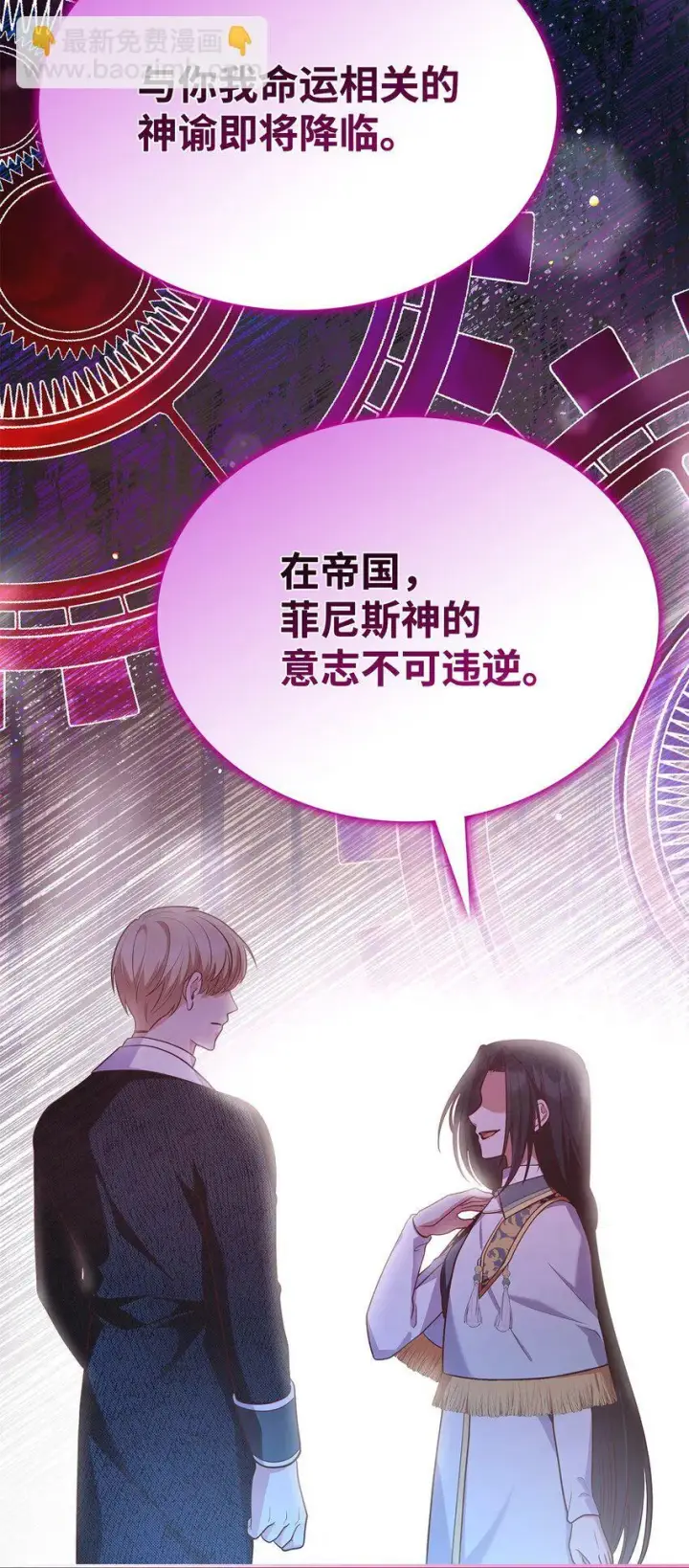 漫画《虽然是恶女，却成为了妈妈》45 神殿前的争执第31张图