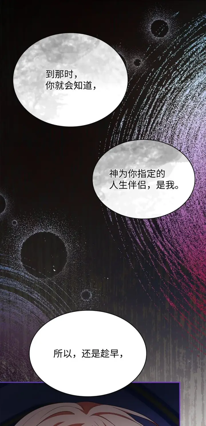 漫画《虽然是恶女，却成为了妈妈》45 神殿前的争执第32张图