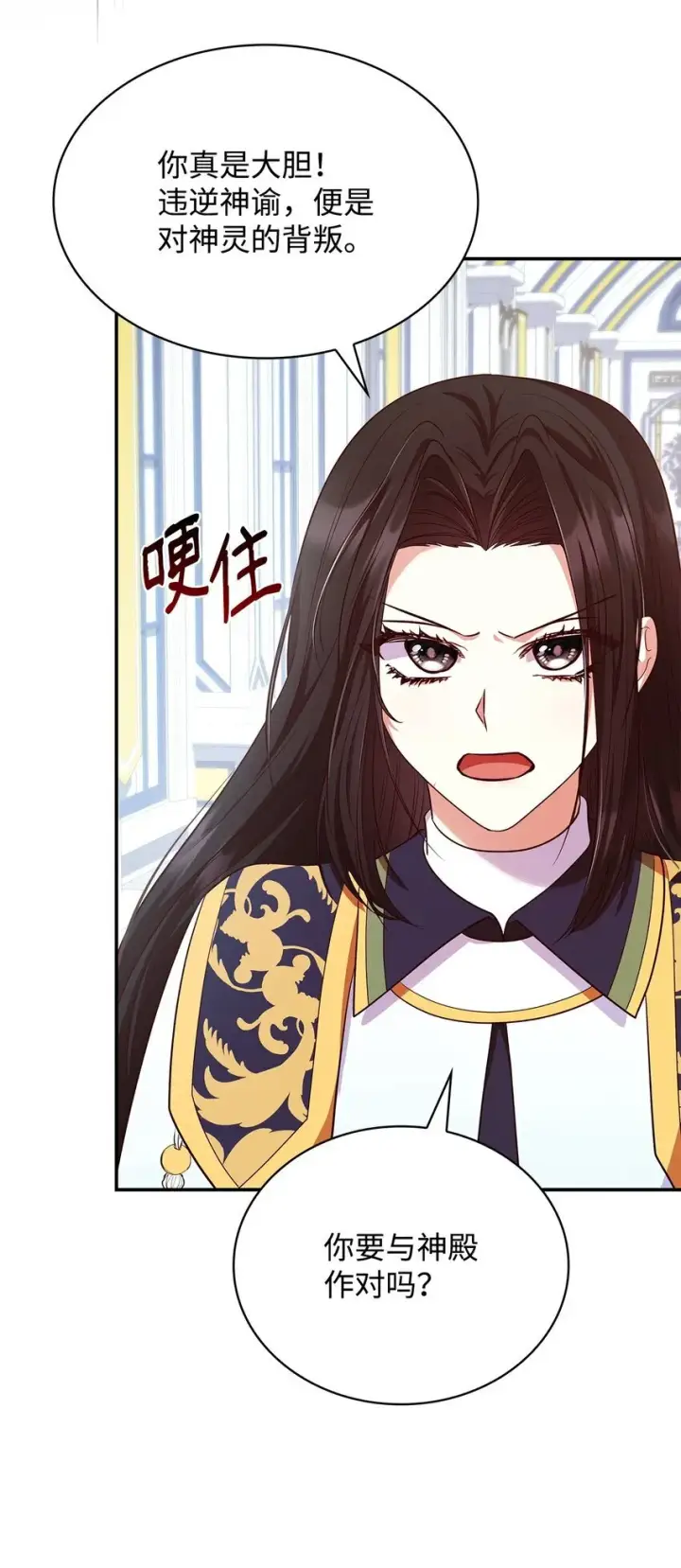 漫画《虽然是恶女，却成为了妈妈》45 神殿前的争执第39张图