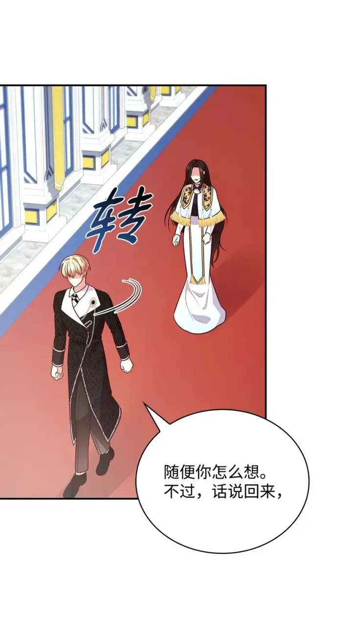 漫画《虽然是恶女，却成为了妈妈》45 神殿前的争执第40张图