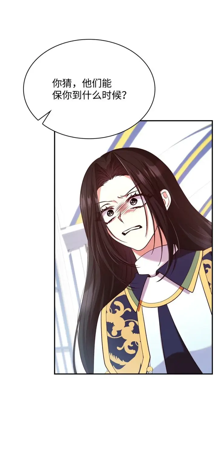 漫画《虽然是恶女，却成为了妈妈》45 神殿前的争执第41张图