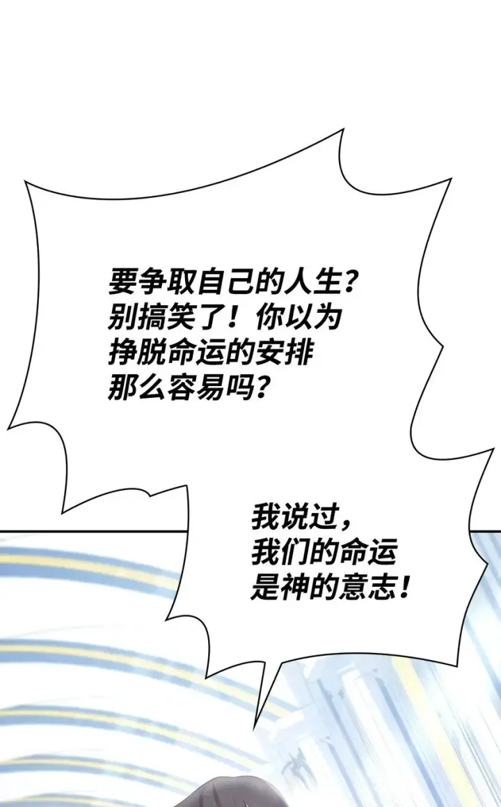 漫画《虽然是恶女，却成为了妈妈》45 神殿前的争执第42张图