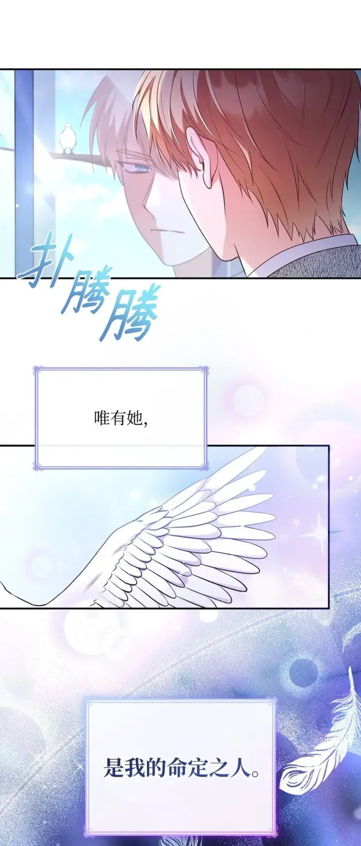 漫画《虽然是恶女，却成为了妈妈》45 神殿前的争执第45张图