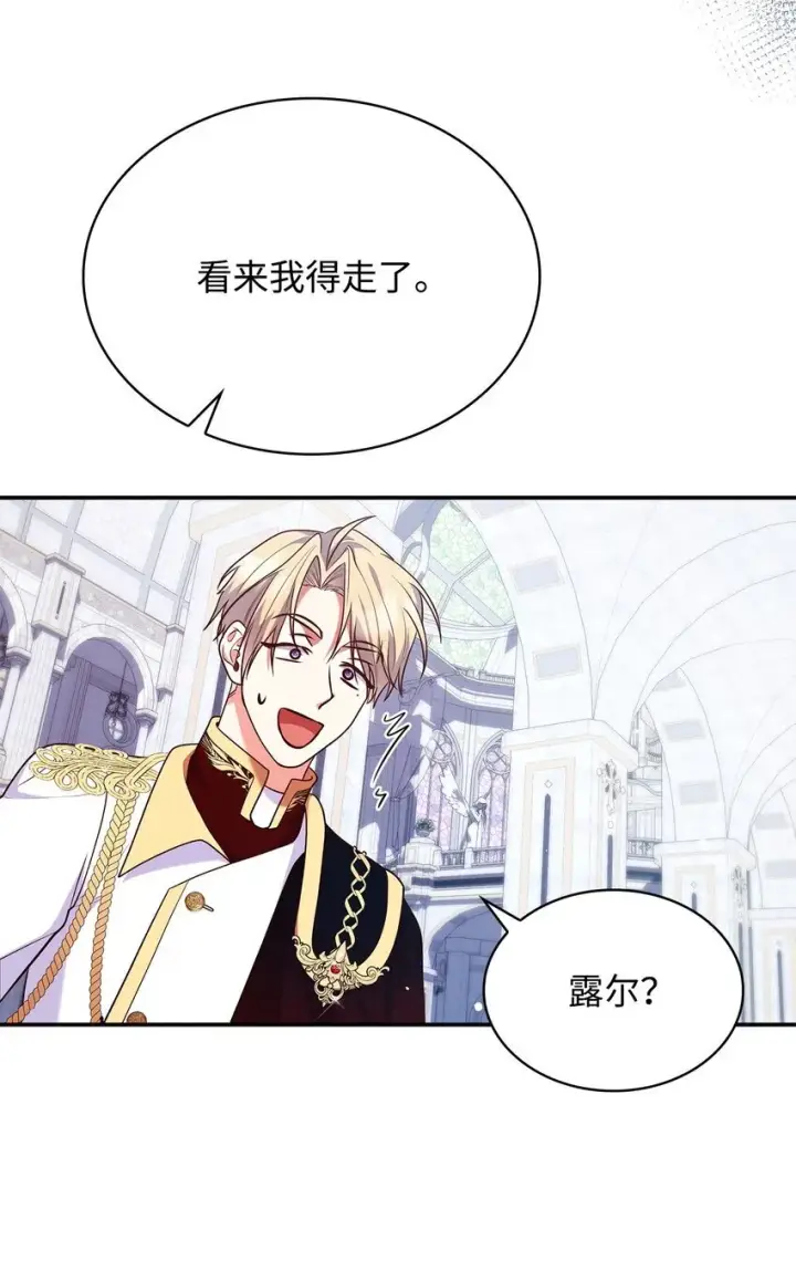 漫画《虽然是恶女，却成为了妈妈》45 神殿前的争执第5张图