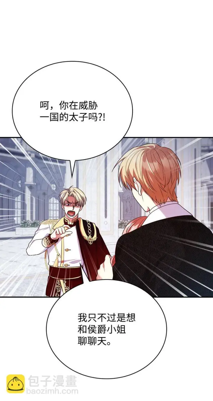 漫画《虽然是恶女，却成为了妈妈》45 神殿前的争执第51张图