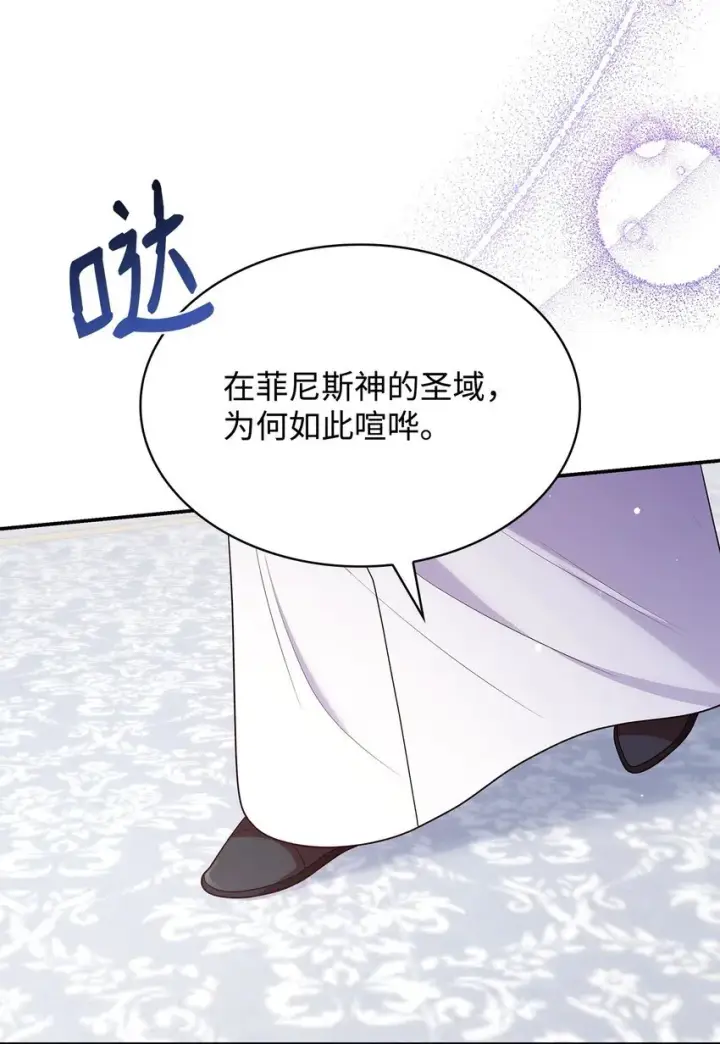 漫画《虽然是恶女，却成为了妈妈》45 神殿前的争执第58张图