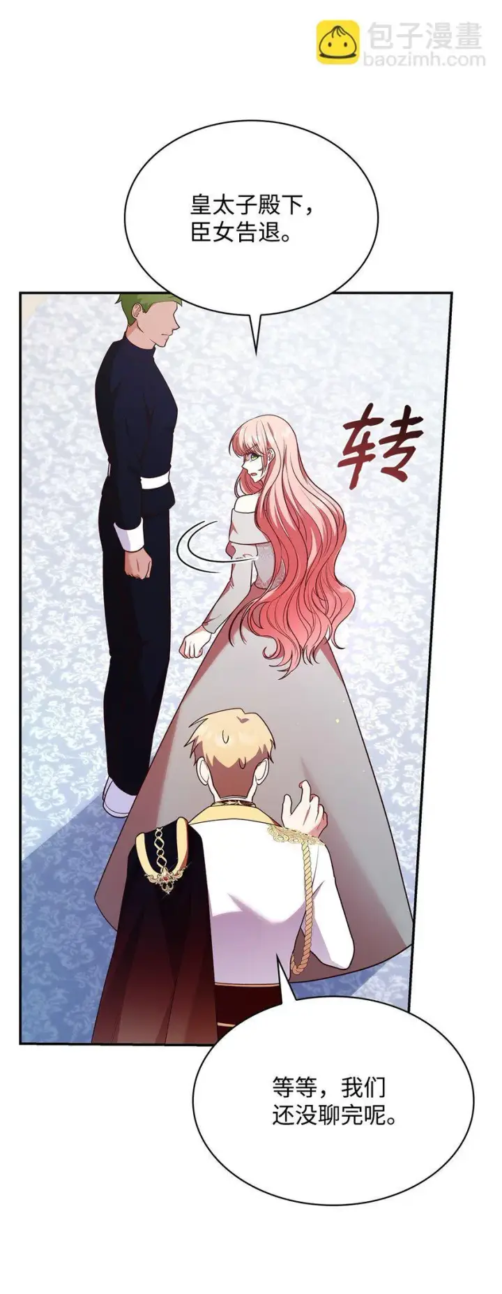 漫画《虽然是恶女，却成为了妈妈》45 神殿前的争执第6张图