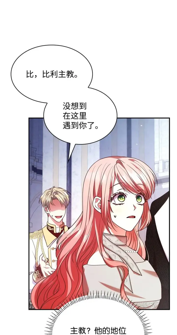 漫画《虽然是恶女，却成为了妈妈》45 神殿前的争执第62张图