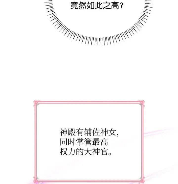 漫画《虽然是恶女，却成为了妈妈》45 神殿前的争执第63张图
