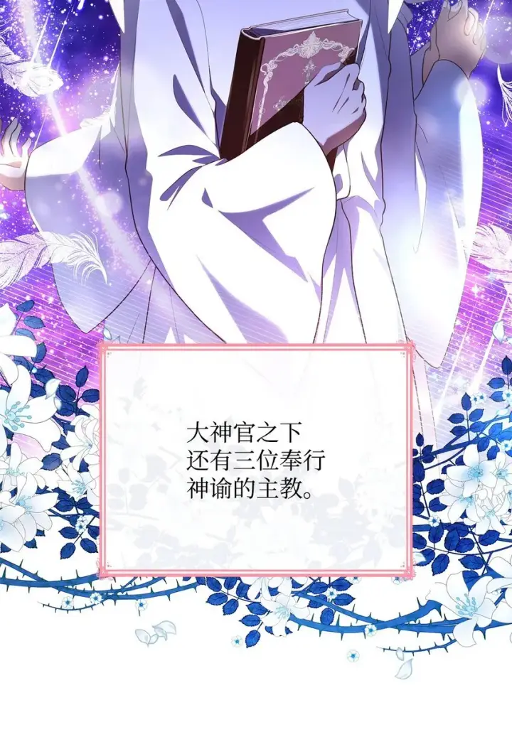 漫画《虽然是恶女，却成为了妈妈》45 神殿前的争执第65张图