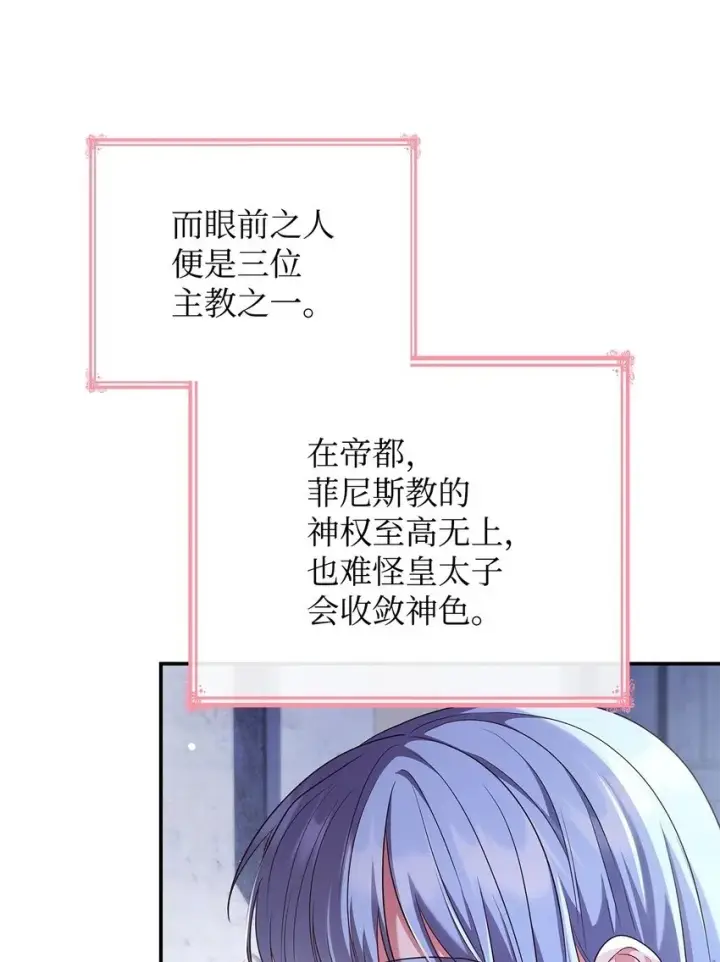 漫画《虽然是恶女，却成为了妈妈》45 神殿前的争执第66张图